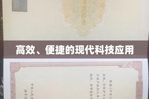 大连高效、便捷的现代科技应用