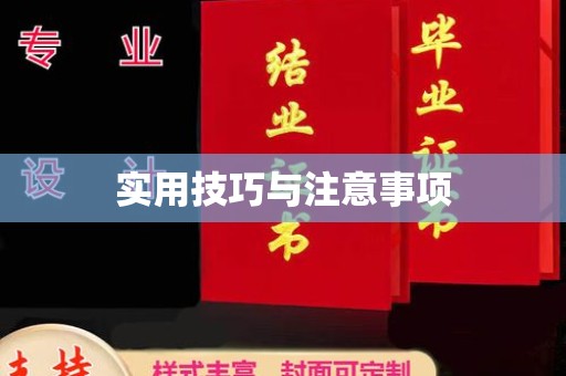 大连实用技巧与注意事项