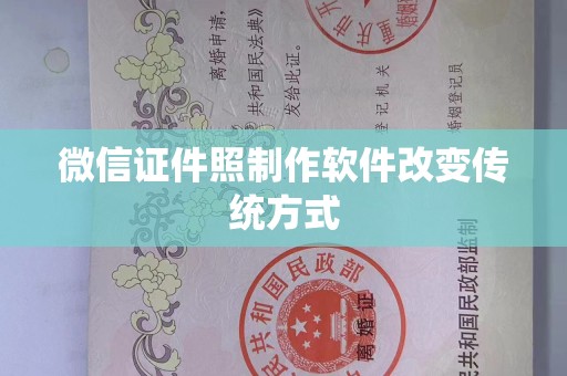 大连微信证件照制作软件改变传统方式